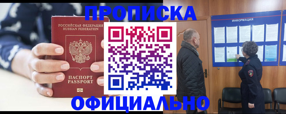 купить прописку в Кирове